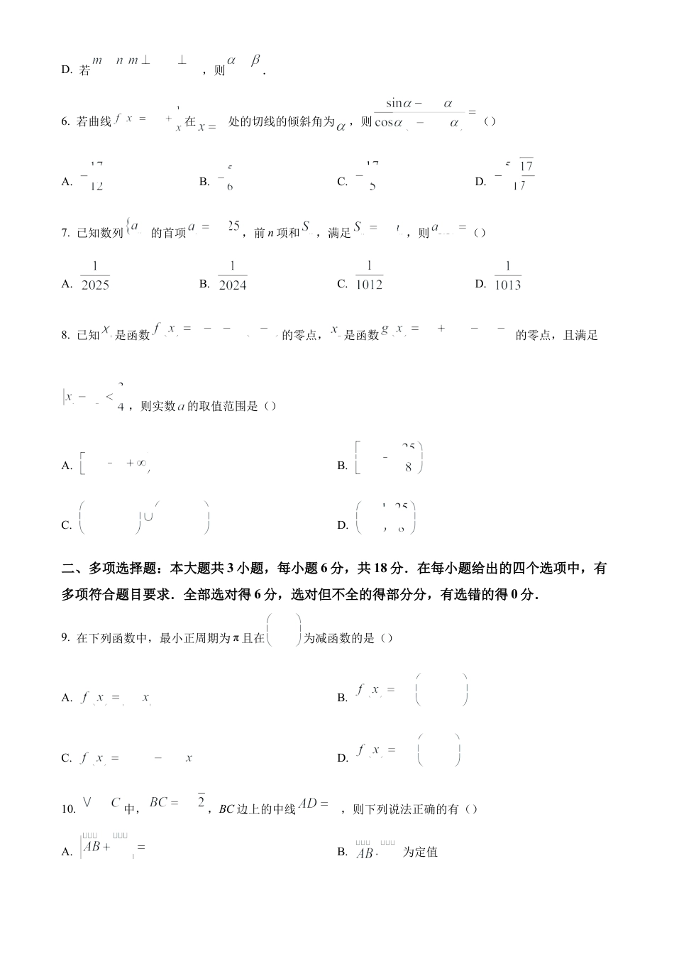 重庆市西南大学附属中学校2025届高三上学期11月阶段性检测数学试题 Word版无答案.docx_第2页
