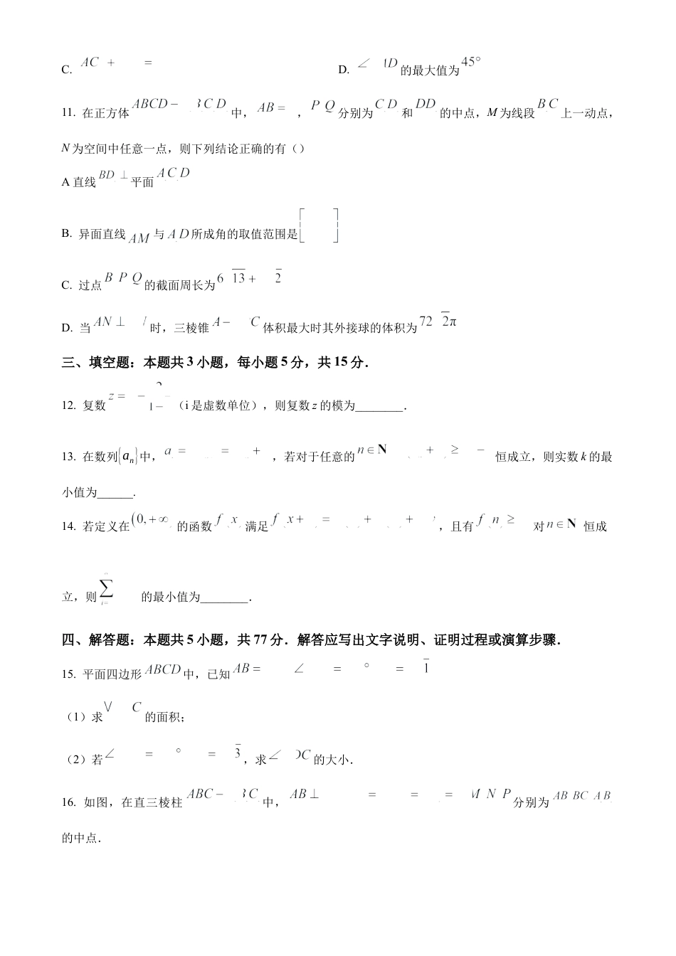 重庆市西南大学附属中学校2025届高三上学期11月阶段性检测数学试题 Word版无答案.docx_第3页