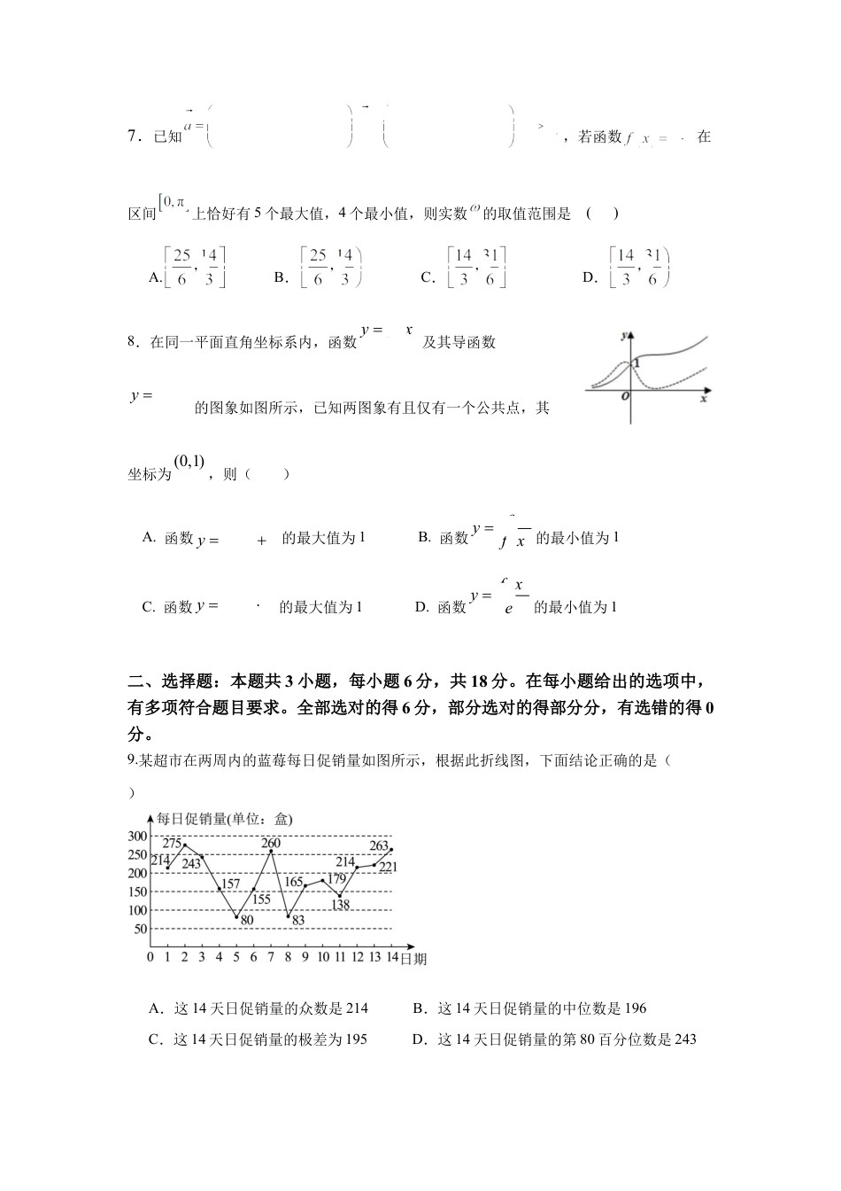 周南中学2025届高三上学期第四阶段考试数学试卷.docx_第2页
