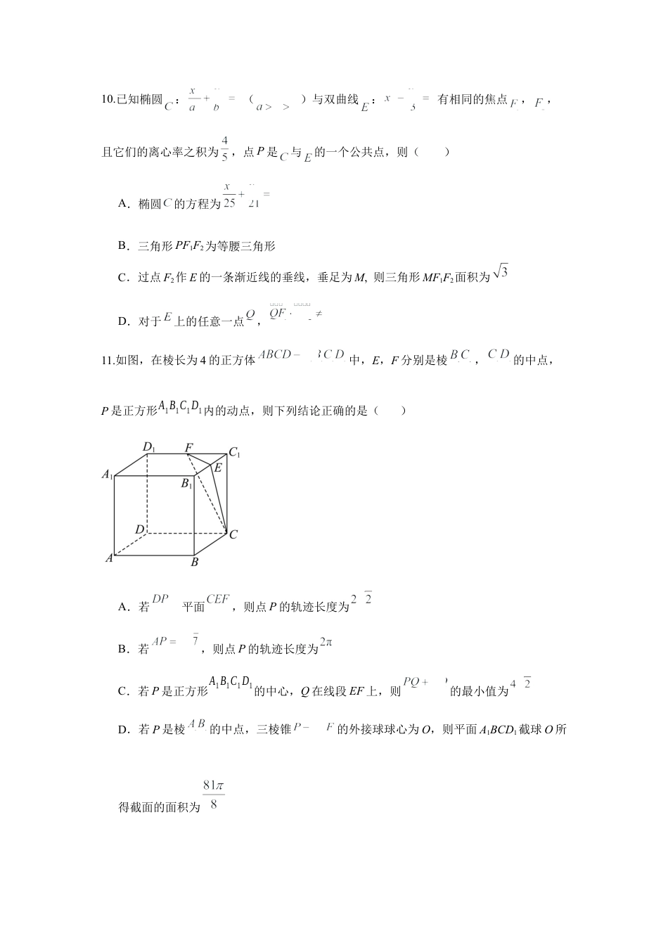 周南中学2025届高三上学期第四阶段考试数学试卷.docx_第3页