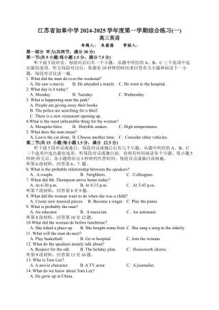 江苏省如皋中学2024-2025学年高三上学期综合练习（一） 英语 Word版含答案.docx
