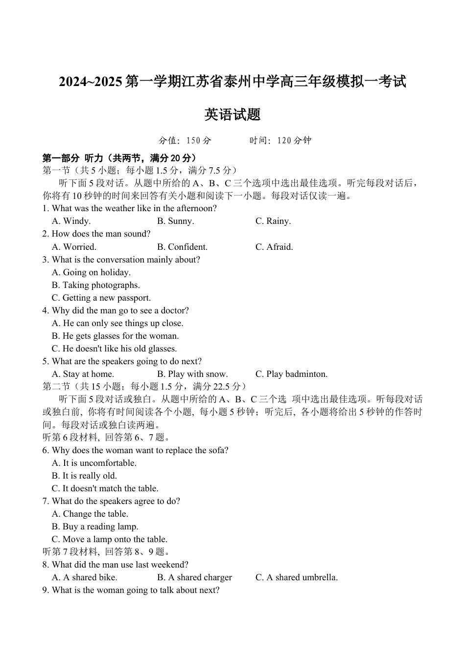 江苏省泰州中学2025届高三上学期一模试题 英语 Word版含答案.docx_第1页