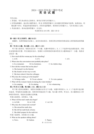 2024—2025学年山东省惠民县高三期中考试英语试题(百师联盟卷).doc