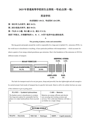 2025《高考英语•全国一卷真题》解析.docx
