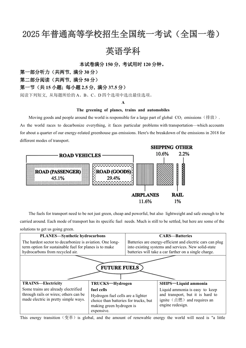 2025《高考英语•全国一卷真题》真题.docx_第1页