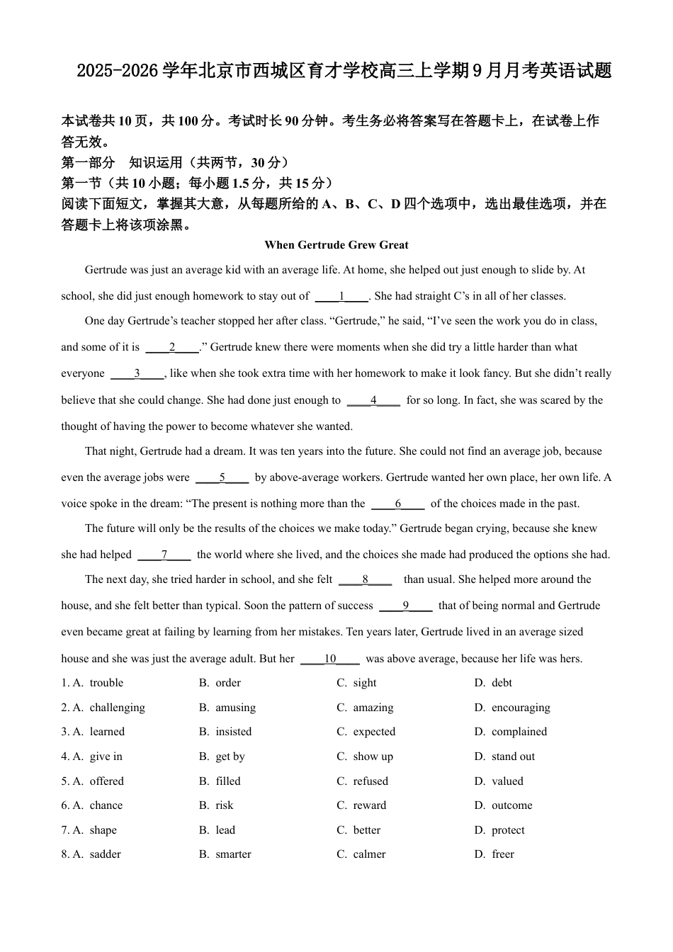 2025-2026学年北京市西城区育才学校高三上学期9月月考英语试题（含答案）.docx_第1页