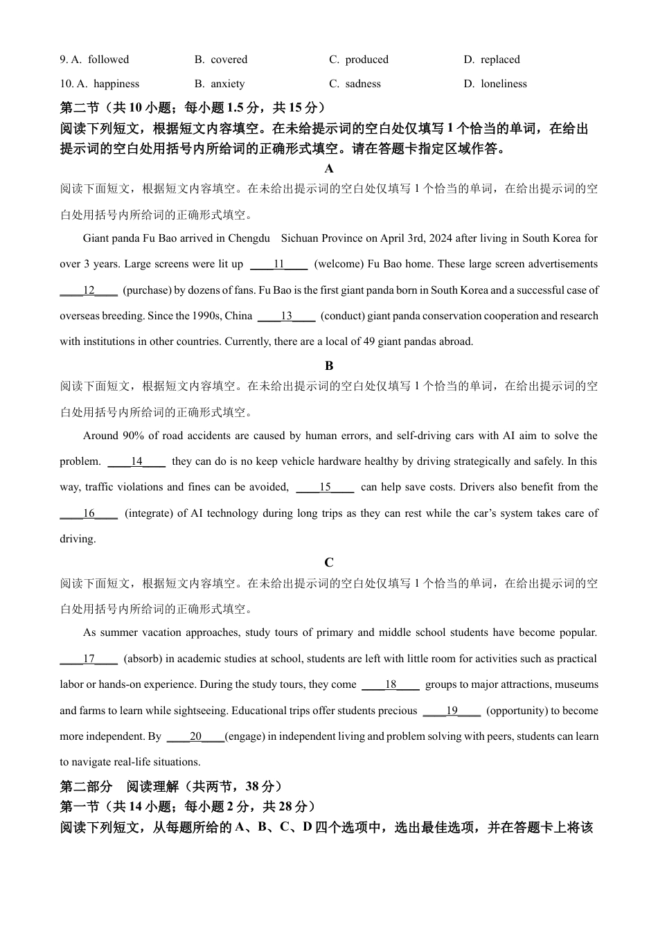 2025-2026学年北京市西城区育才学校高三上学期9月月考英语试题（含答案）.docx_第2页