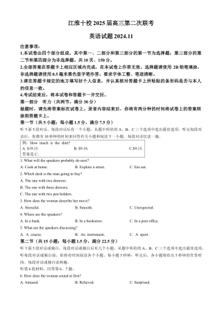 2025届安徽省江淮十校高三上学期第二次联考英语试卷.docx
