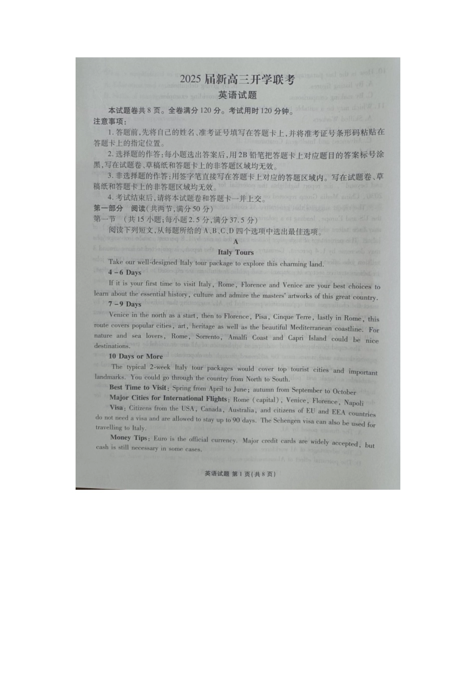2025届广东衡水金卷新高三8月开学联考英语试卷（无答）.docx_第1页