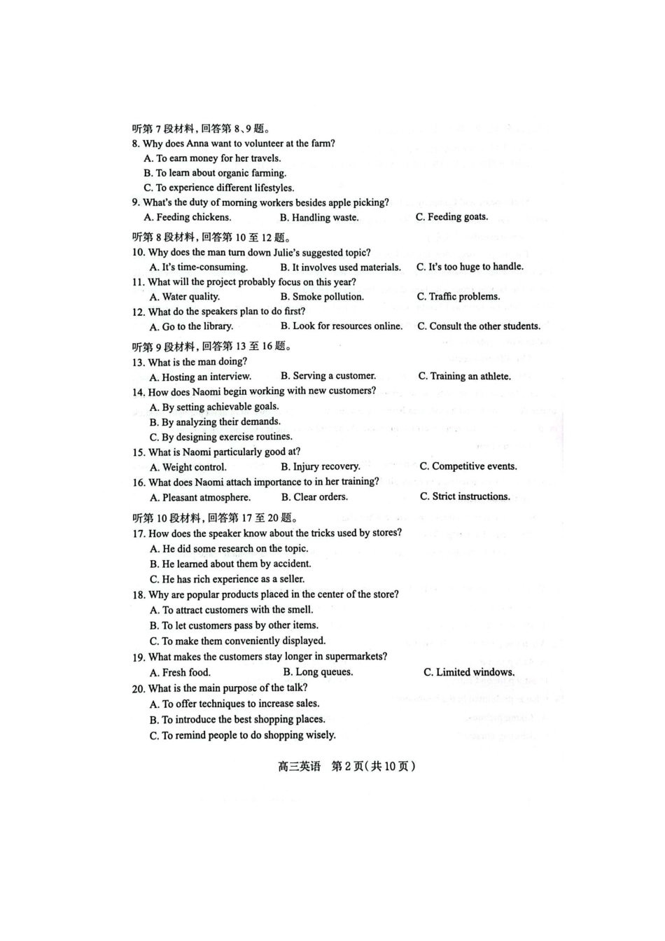 2025届河北省石家庄市普通高中学校毕业年级教学质量摸底检测英语试卷.docx_第2页
