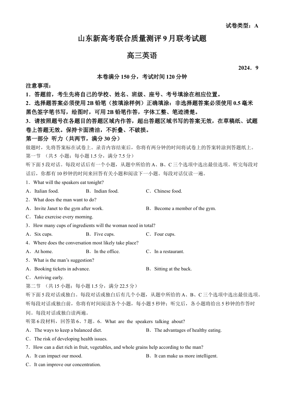 2025届山东省新高考联合质量测评高三上学期9月联考英语试题+答案.docx_第1页