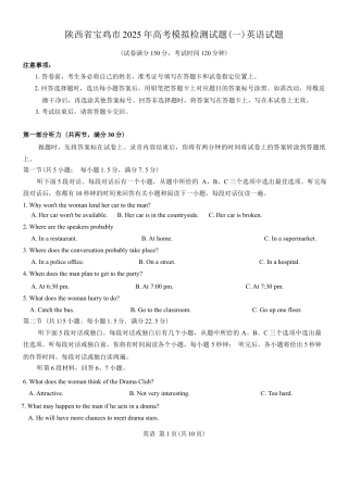 2025届陕西省宝鸡市高三上学期模拟检测（一）英语试题（含答案）.docx