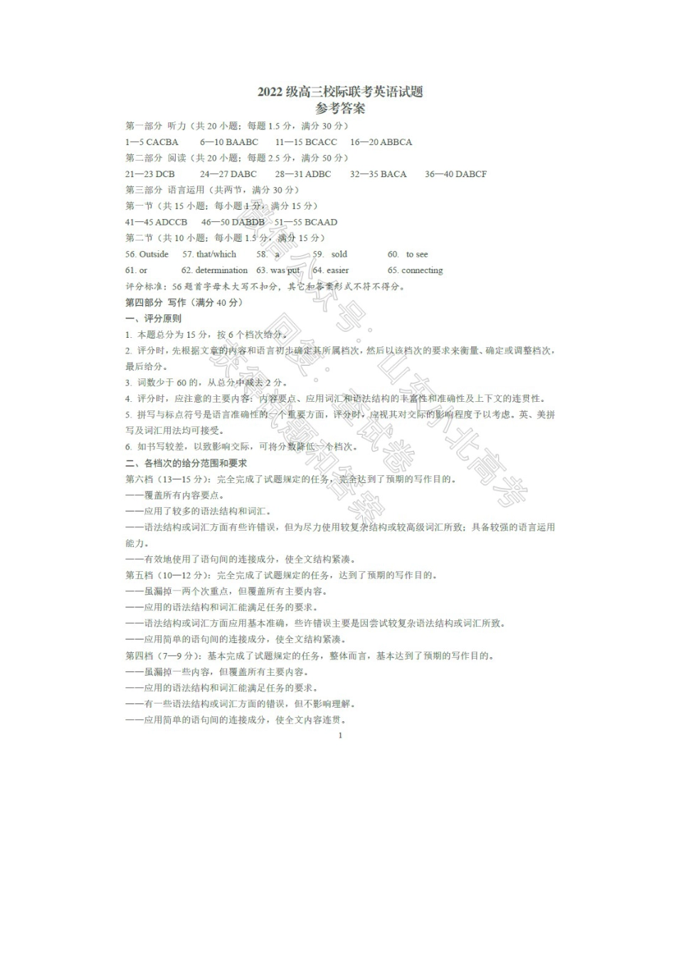 2025山东省日照市4月高三校际联合考试（日照二模)（全科）_英语答案.docx_第1页