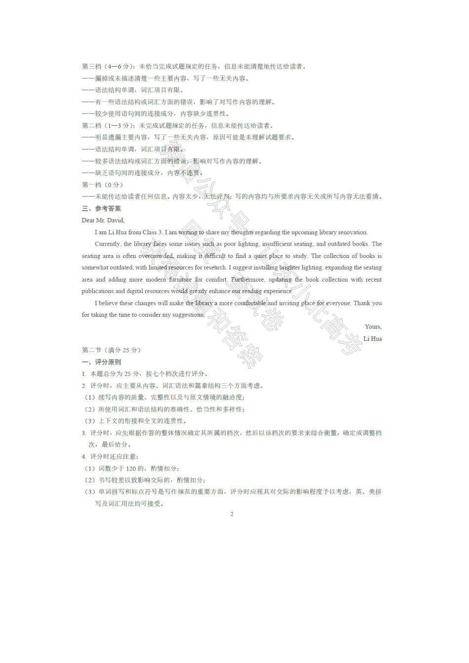 2025山东省日照市4月高三校际联合考试（日照二模)（全科）_英语答案.docx_第2页