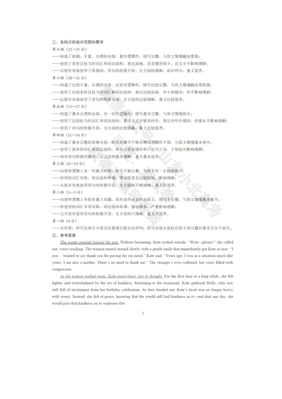 2025山东省日照市4月高三校际联合考试（日照二模)（全科）_英语答案.docx_第3页