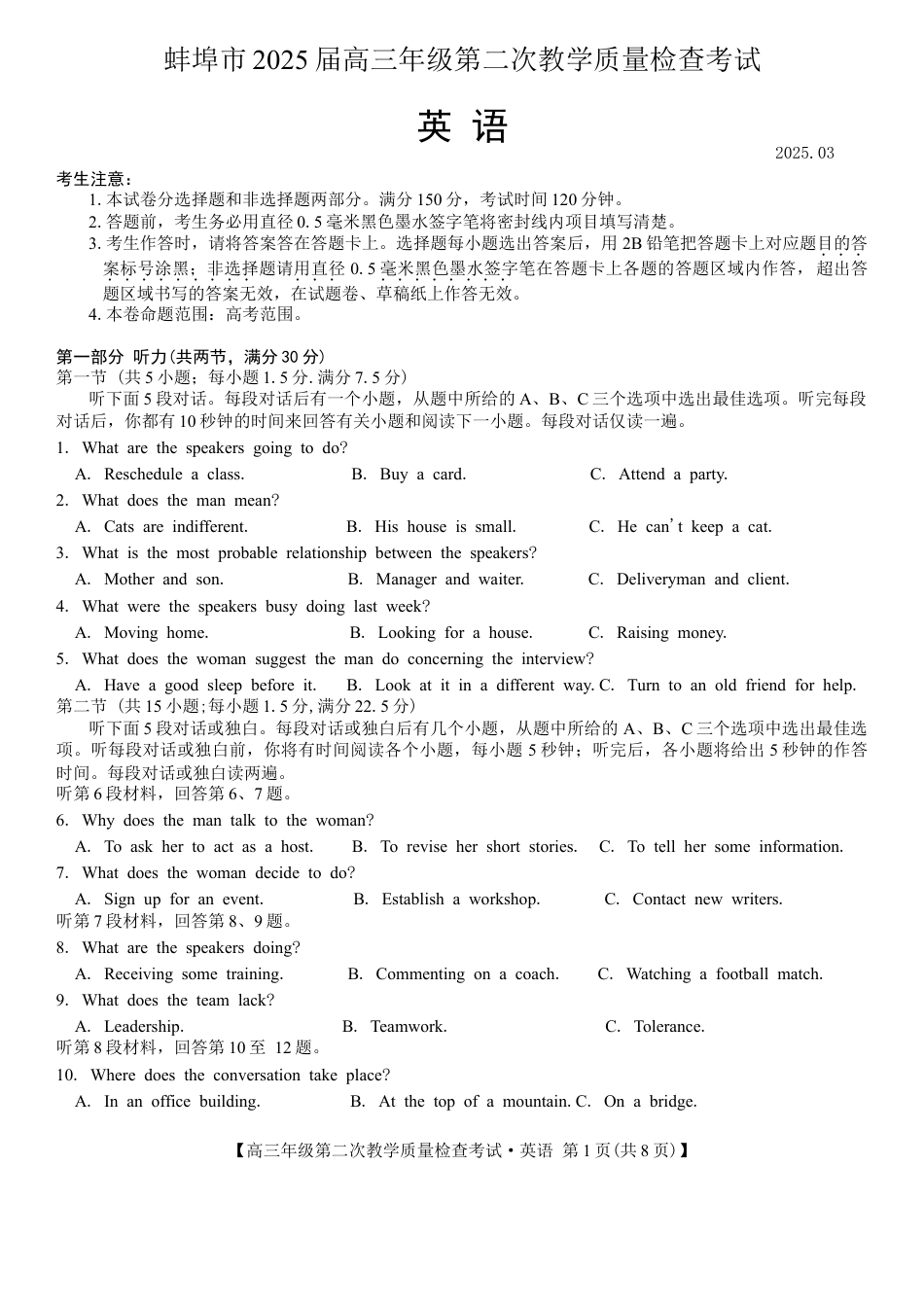 安徽省蚌埠市2025届高三第二次教学质量检查考试英语试卷（含答案）.docx_第1页
