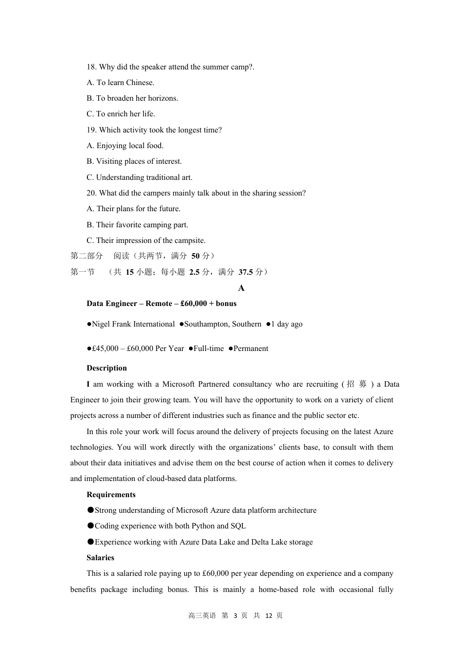 安徽省合肥市第一中学2024-2025学年高三上学期11月教学质量检测英语试卷+.docx_第3页