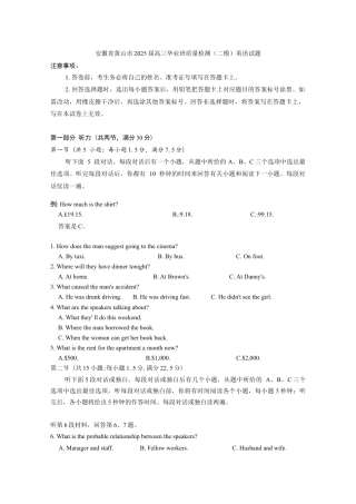 安徽省黄山市2025届高三毕业班质量检测（二模）英语试题（含答案）.docx