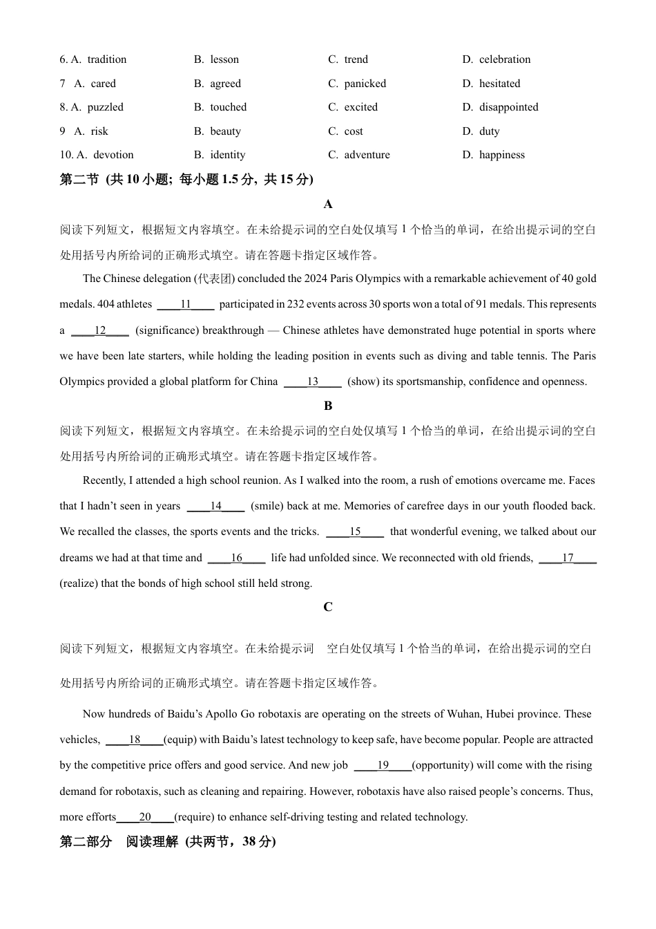 北京市朝阳区2024-2025学年高三上学期期中考试英语试题 Word版无答案.docx_第2页