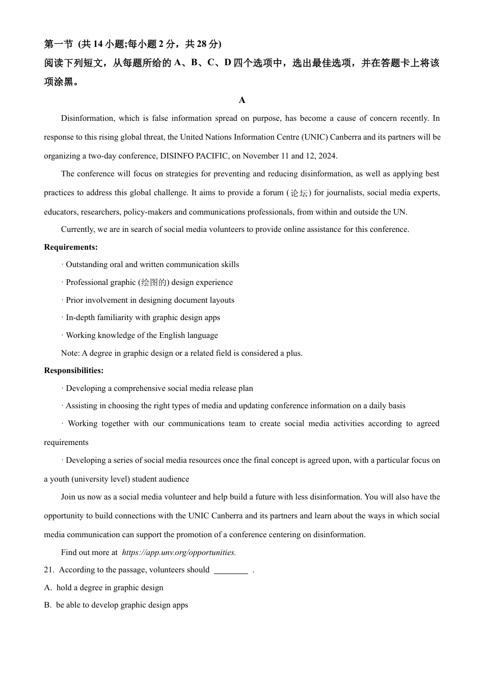 北京市朝阳区2024-2025学年高三上学期期中考试英语试题 Word版无答案.docx_第3页