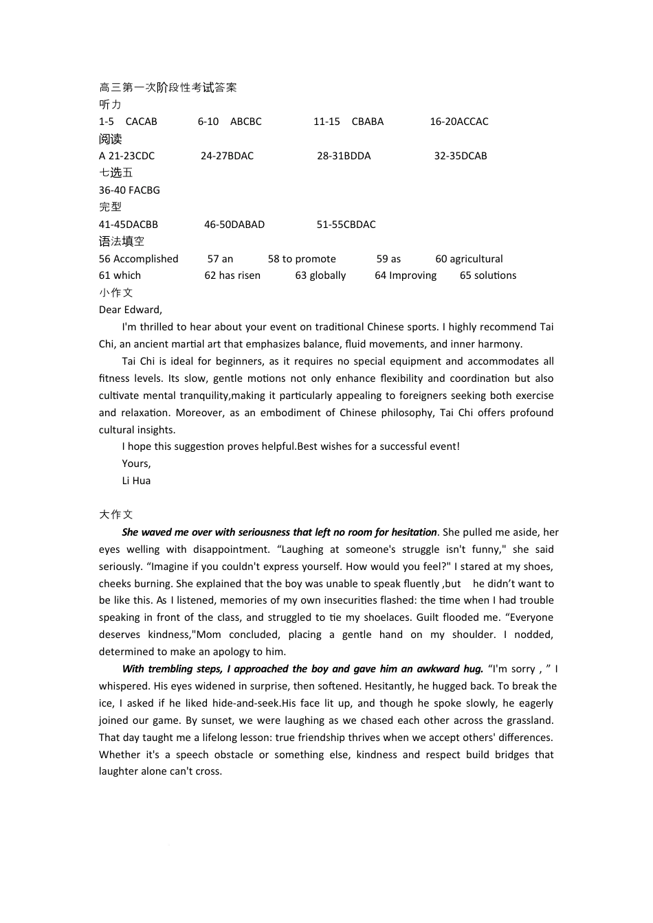 渤海大学附属高级中学2026届高三上学期第一次月考+英语答案.docx_第1页