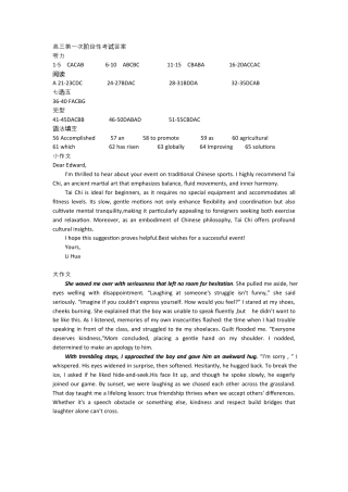 渤海大学附属高级中学2026届高三上学期第一次月考+英语答案.docx