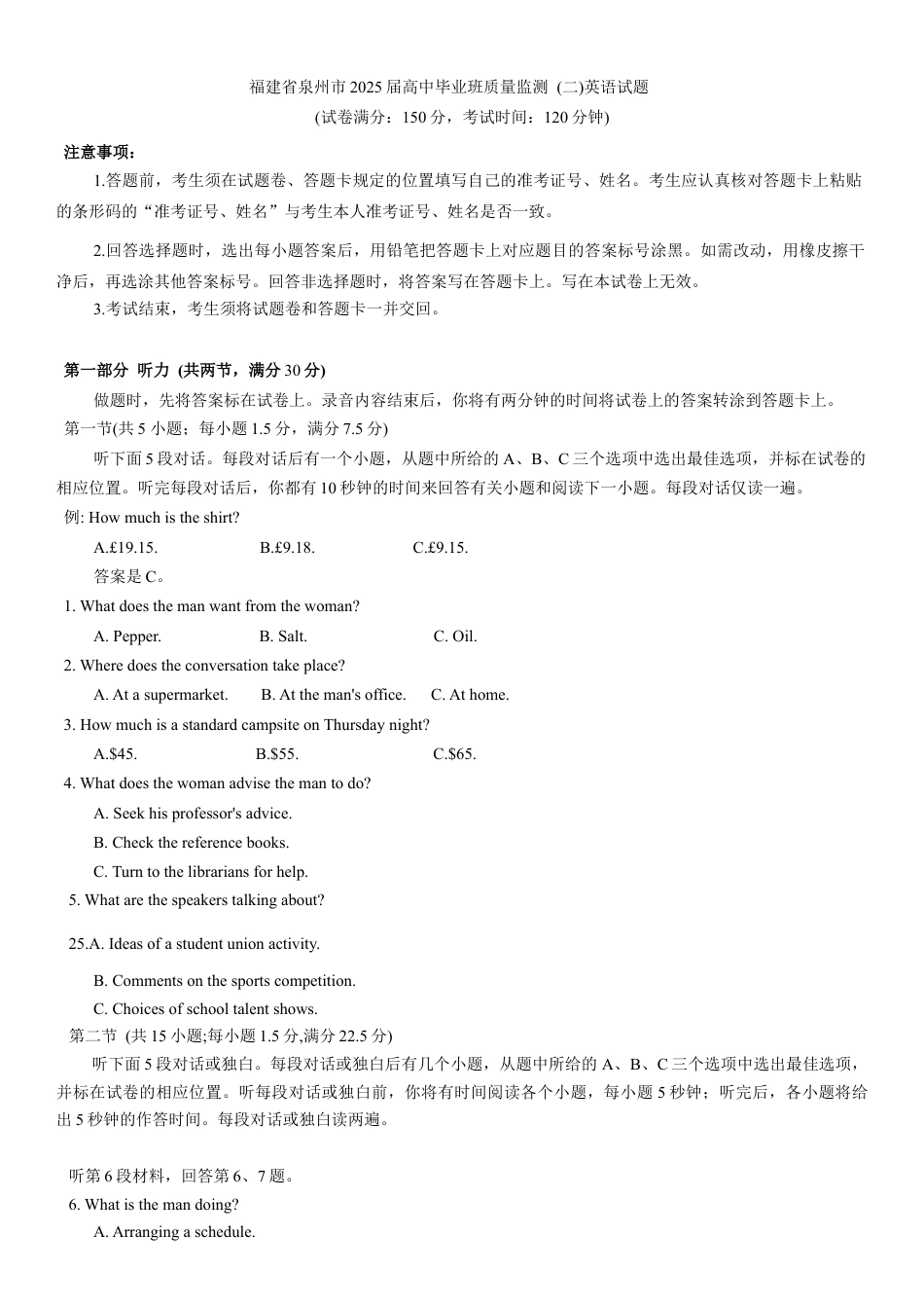 福建省泉州市2025届高中毕业班质量监测 (二)英语试题（含答案，无听力原文及音频）.docx_第1页