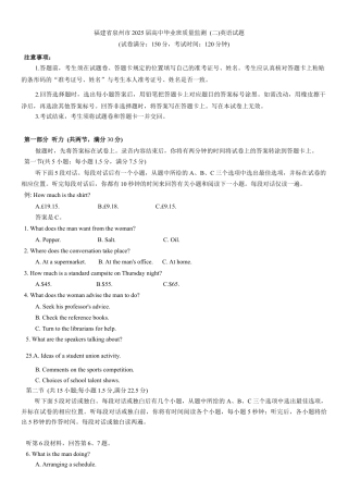 福建省泉州市2025届高中毕业班质量监测 (二)英语试题（含答案，无听力原文及音频）.docx