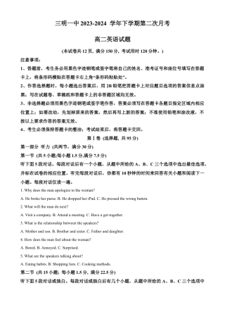 福建省三明市第一中学2023-2024学年高二下学期第二次月考英语试题（含答案）.docx