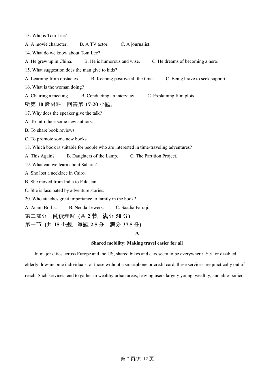 福建省厦门双十中学2026届高三（上）第一次月考+英语.docx_第2页