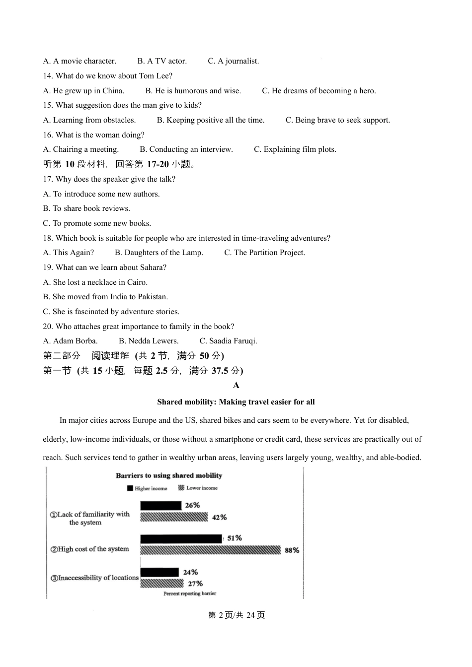 福建省厦门双十中学2026届高三（上）第一次月考+英语答案.docx_第2页