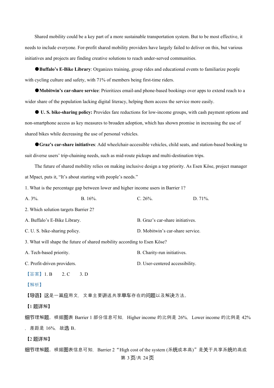 福建省厦门双十中学2026届高三（上）第一次月考+英语答案.docx_第3页
