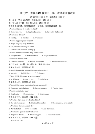 福建省厦门双十中学2026届高三（上）第一次月考+英语答案.docx