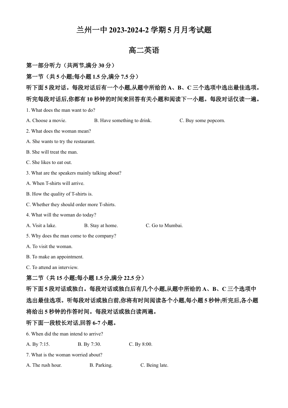 甘肃省兰州第一中学2023-2024学年高二下学期6月月考试题 英语 Word版含解析.docx_第1页