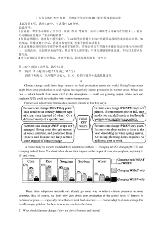 广东省大湾区2026届高三普通高中毕业年级10月联合模拟英语试卷（含答案）.docx