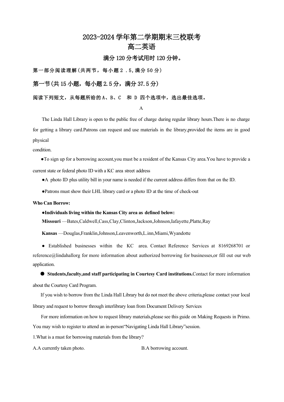 广东省广州三校（广铁一中、广州外国语学校、广州大学附属中学）2023-2024学年高二下学期期末考试+英语.docx_第1页
