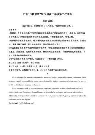 广东省六校联考2026届高三上学期第二次联考英语试卷（含答案）.docx