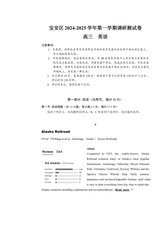 广东省深圳市宝安区2024-2025学年高三上学期10月第一次调研测试 英语 Word版含答案.docx