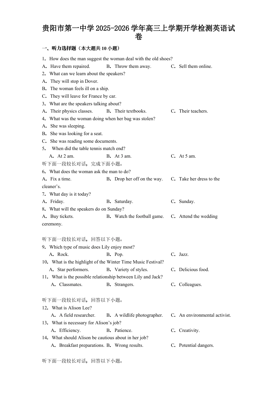 贵州省贵阳市第一中学2026届高三上学期9月开学考试英语试卷（含答案）.docx_第1页