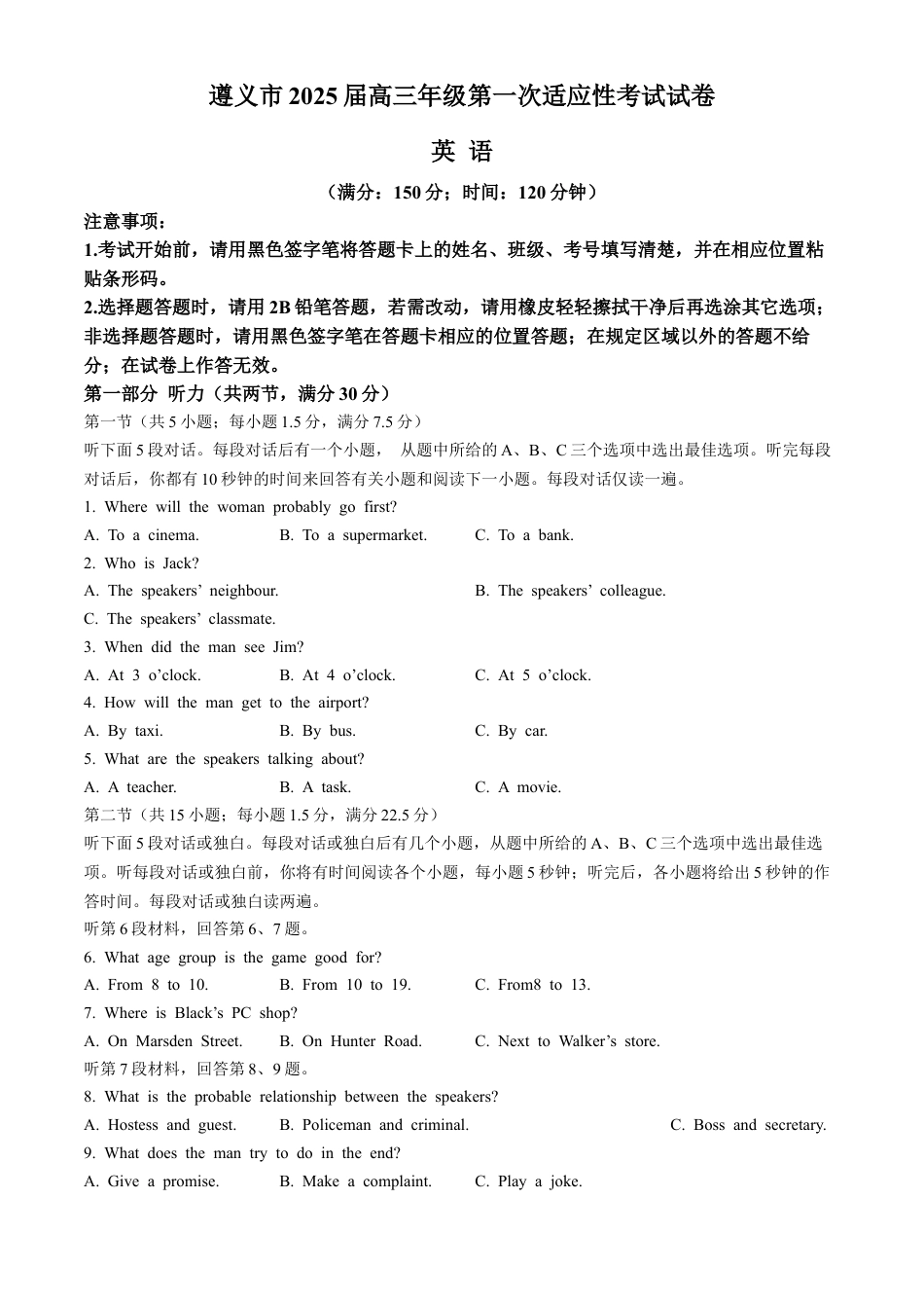 贵州省遵义市2024-2025学年高三上学期第一次适应性考试（一模）英语试题（含解析，含听力原文无音频）.docx_第1页