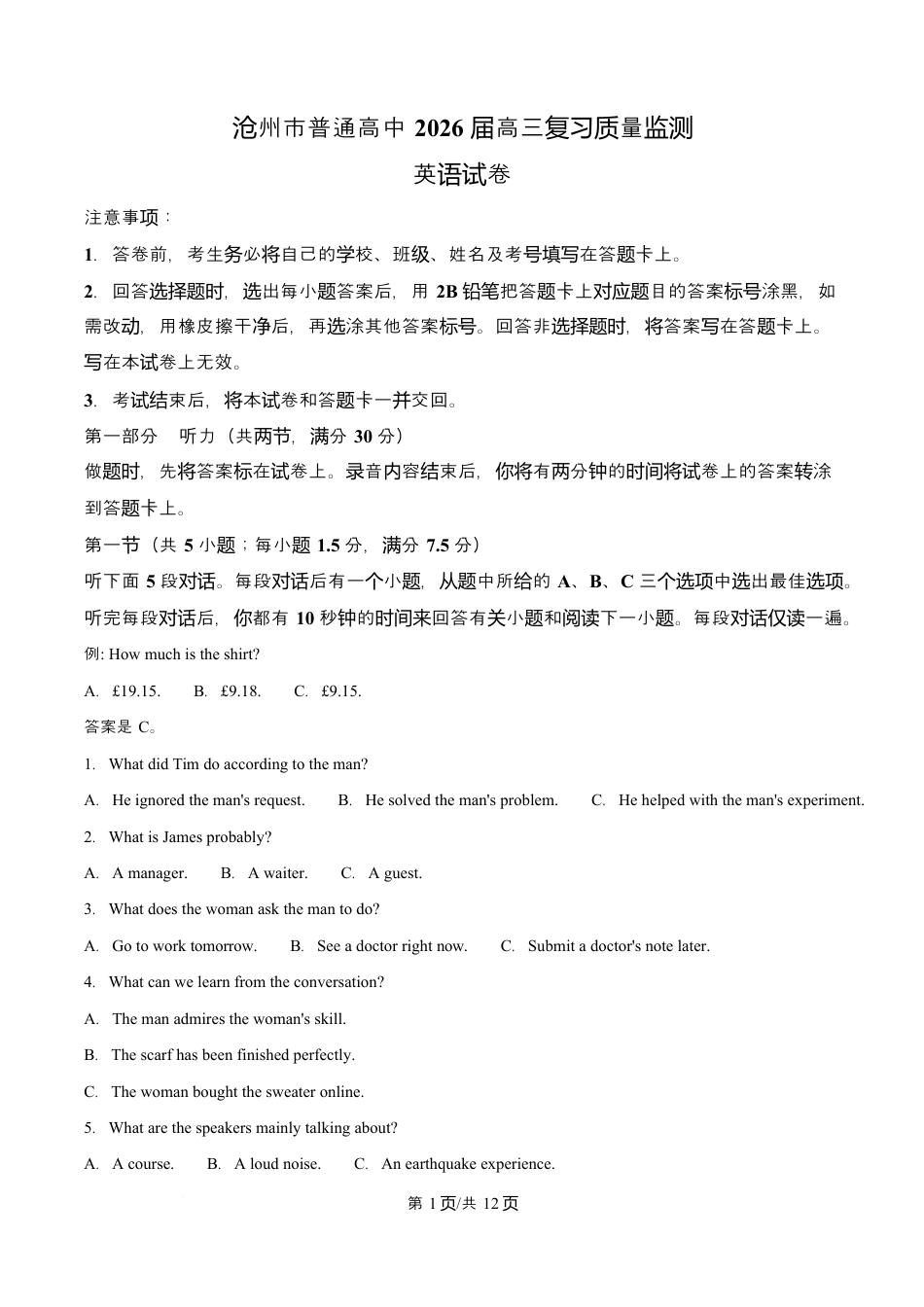 河北省沧州市普通高中2026届高三复习质量检测+英语.docx_第1页
