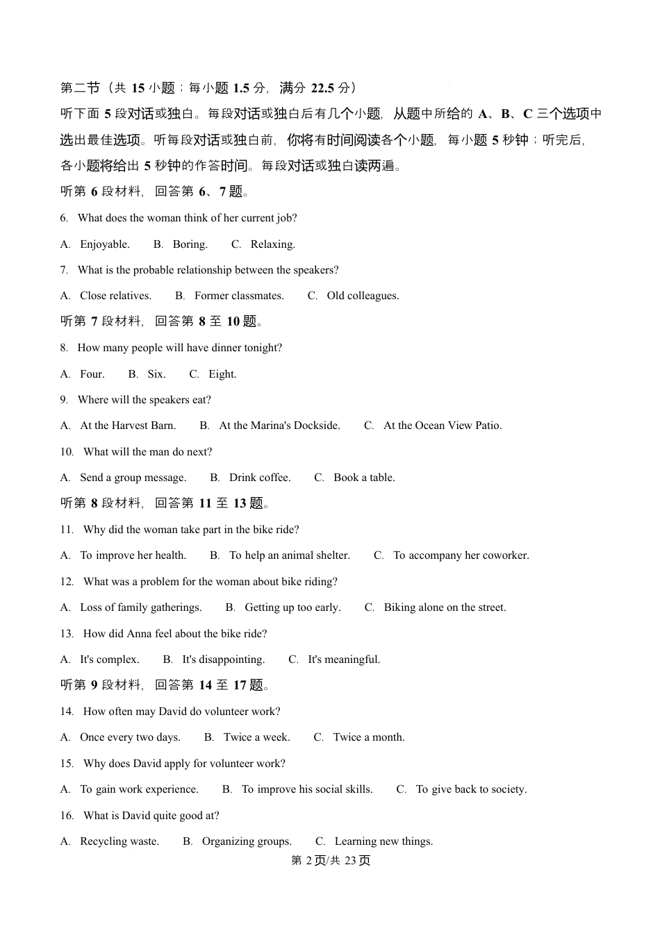 河北省沧州市普通高中2026届高三复习质量检测+英语答案.docx_第2页