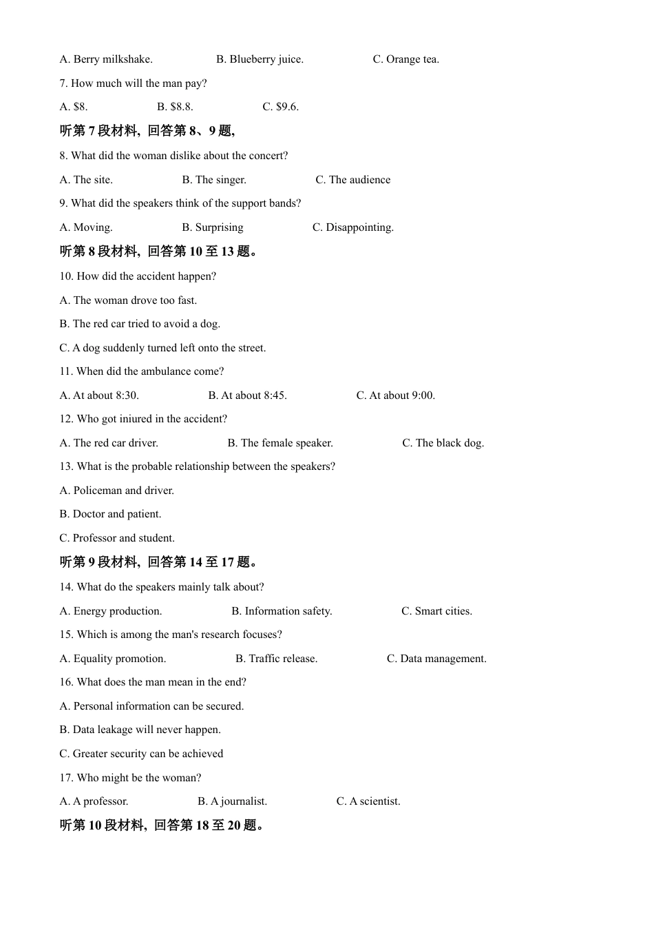 河北省衡水市冀州区河北冀州中学2024-2025学年高三上学期12月月考英语答案.docx_第2页
