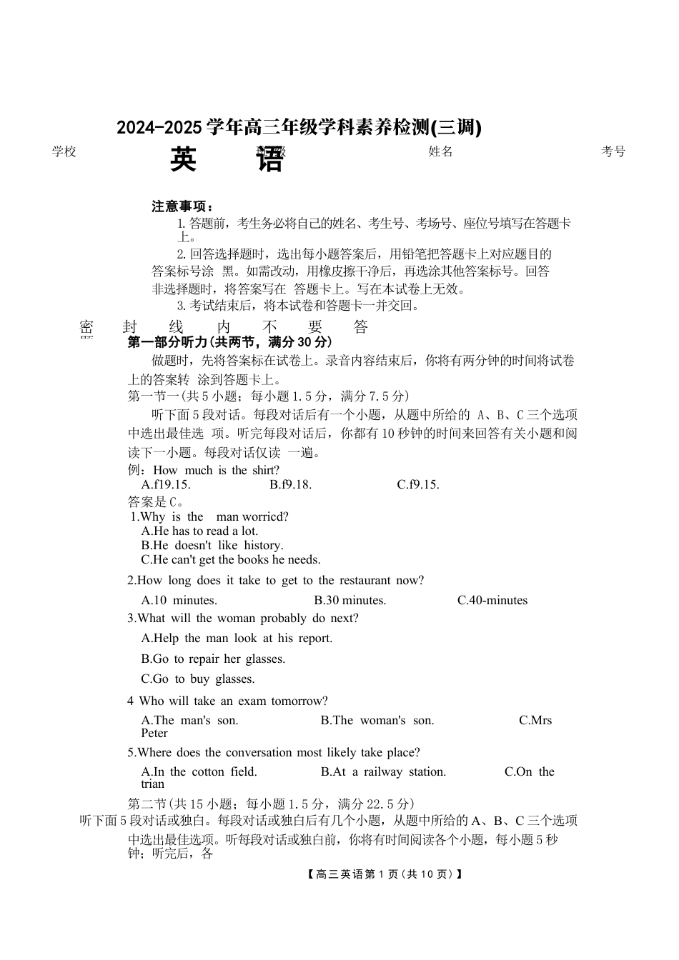 河北省衡水市桃城区多校2024-2025学年高三上学期10月学科素养监测（三调）英语 Word版含答案.docx_第1页