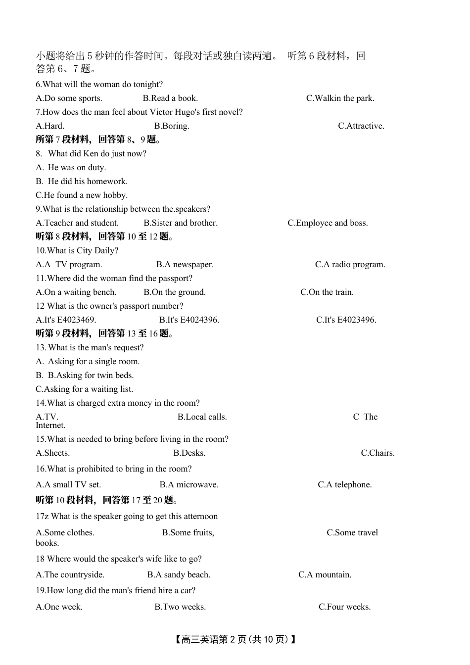 河北省衡水市桃城区多校2024-2025学年高三上学期10月学科素养监测（三调）英语 Word版含答案.docx_第2页