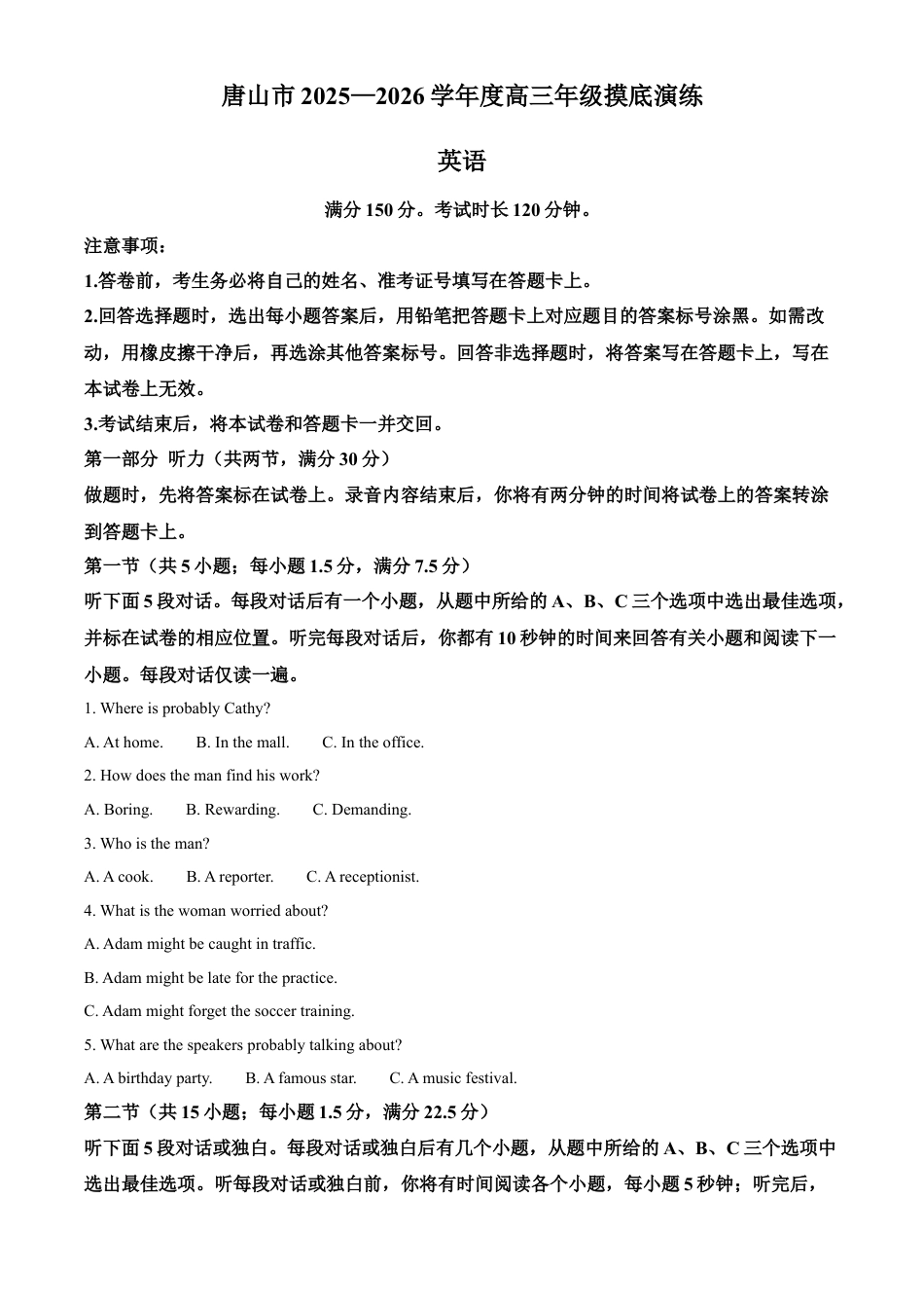 河北省唐山市2025-2026学年高三上学期开学英语试题（含答案）.docx_第1页