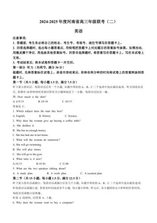河南省2025届高三上学期联考（二）英语试题 Word版含解析.docx