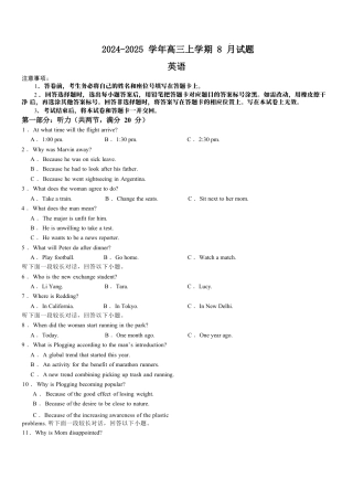 河南省安阳市林州市第一中学2024-2025学年高三上学期8月月考+英语.docx