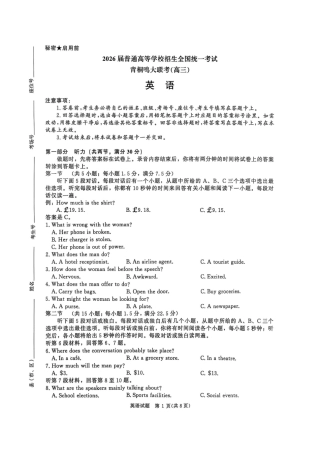 河南省青桐鸣大联考2025-2026学年高三上学期10月月考英语试题（无答案）.docx