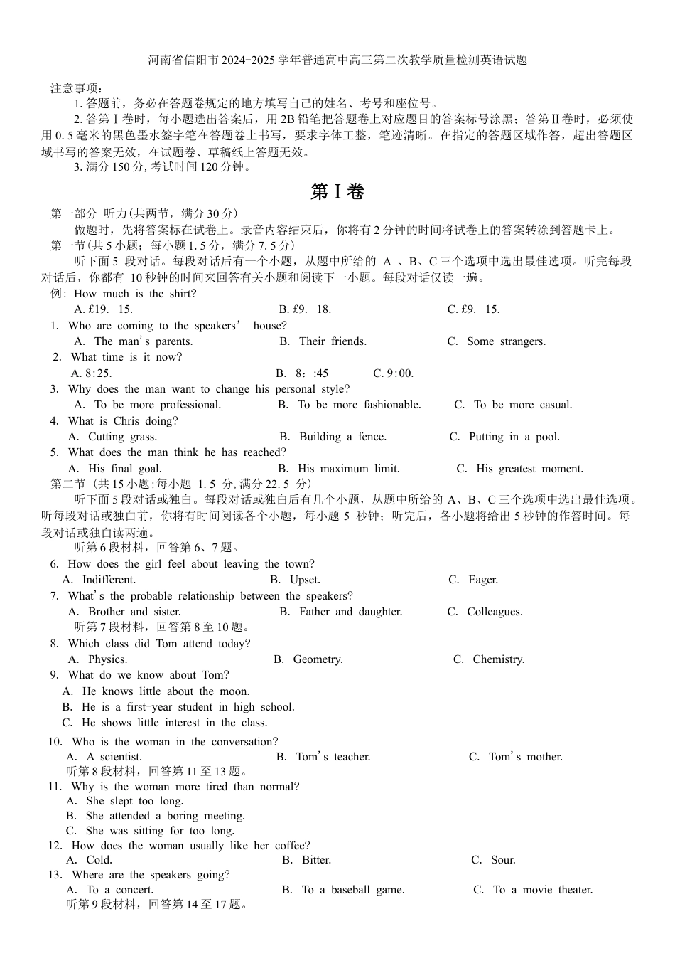 河南省信阳市2024-2025学年普通高中高三第二次教学质量检测英语试题（含答案，含听力原文无音频）.docx_第1页